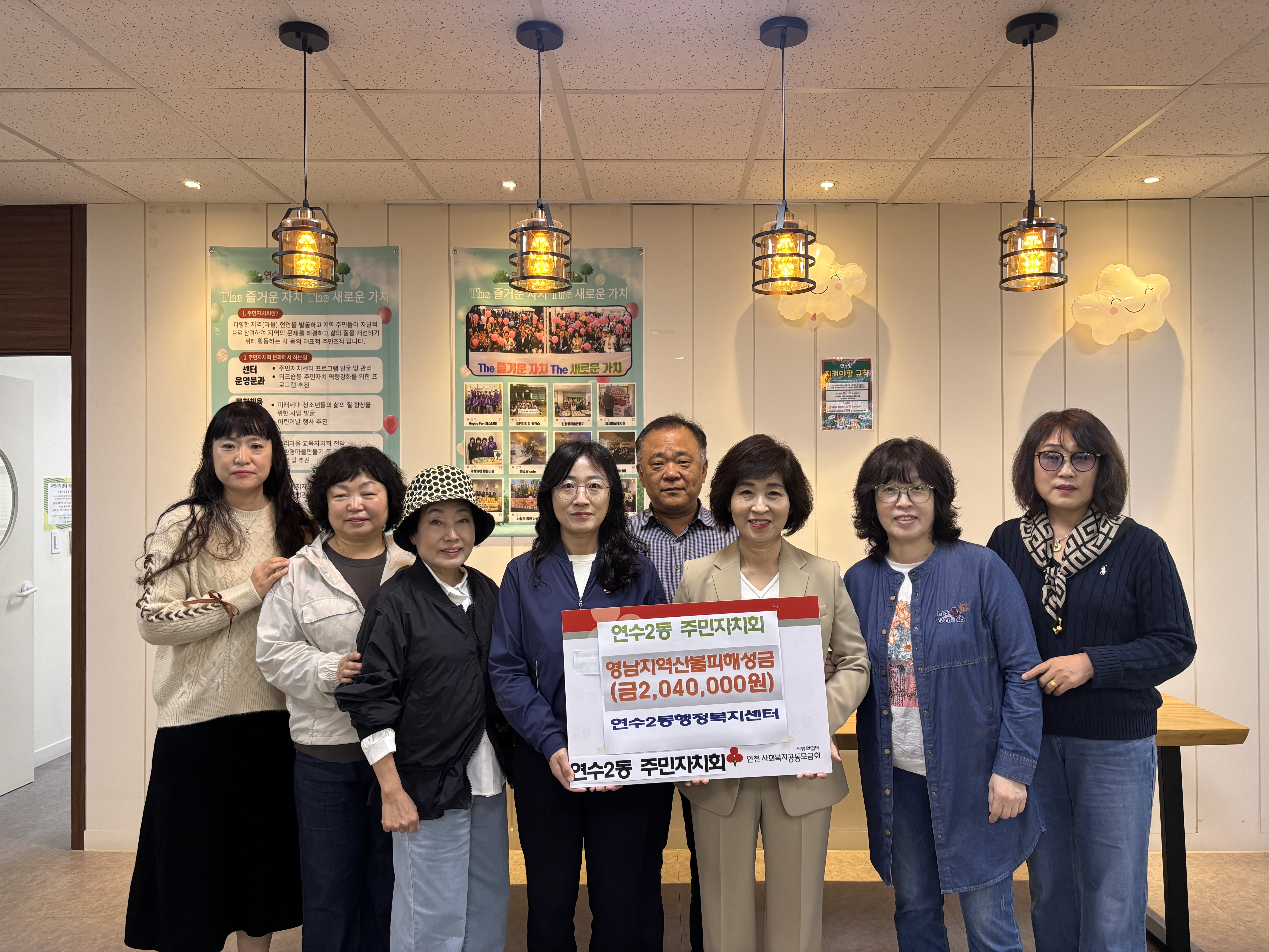 연수구 연수2동 주민자치회는 지난달 22일 최근 영남 지역에서 발생한 대규모 산불 피해 지역 주민들에게 따뜻한 희망의 메시지를 전달하기 위해 성금을 기부했다